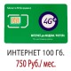 Безлимитный Мегафон 750 руб/мес. - 100 Гб.