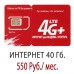 Сим-Карта Безлимитный М-Т-С 40 Гб. за 550